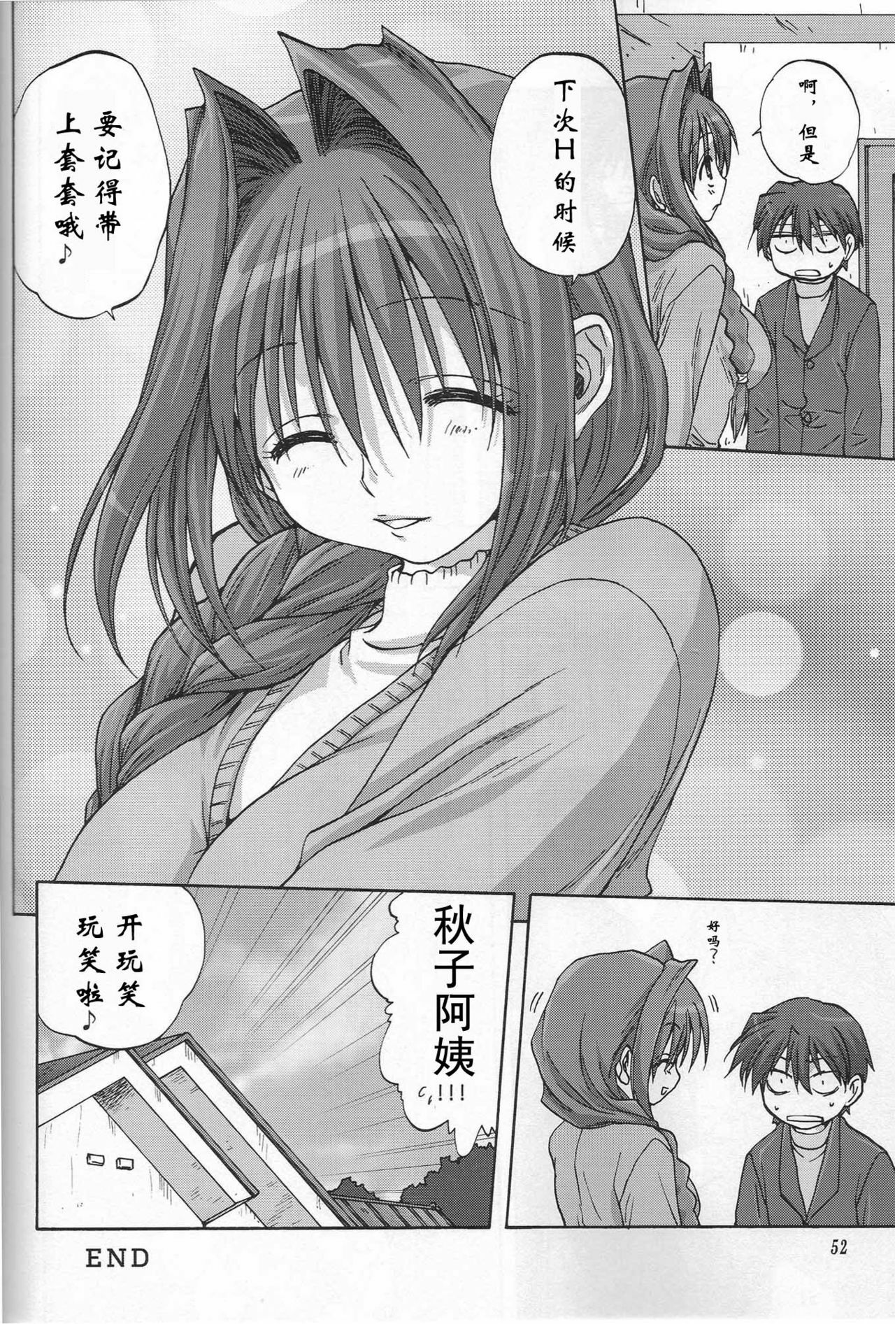 (C72) [Mitarashi Club (Mitarashi Kousei)] Sweet Jam -Kanzenban- (Kanon) [Chinese] page 50 full