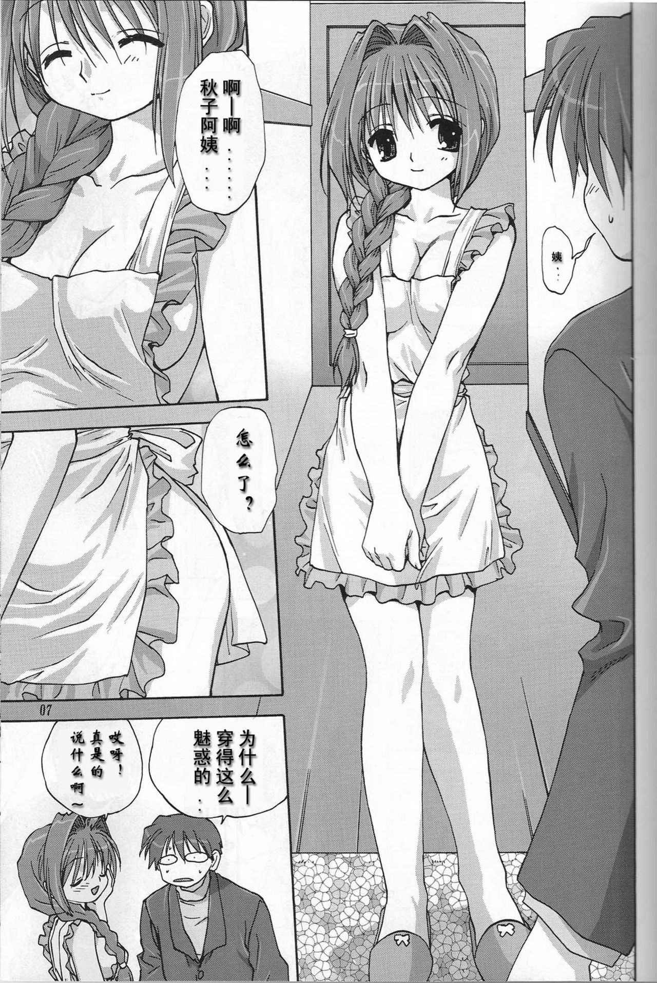 (C72) [Mitarashi Club (Mitarashi Kousei)] Sweet Jam -Kanzenban- (Kanon) [Chinese] page 6 full