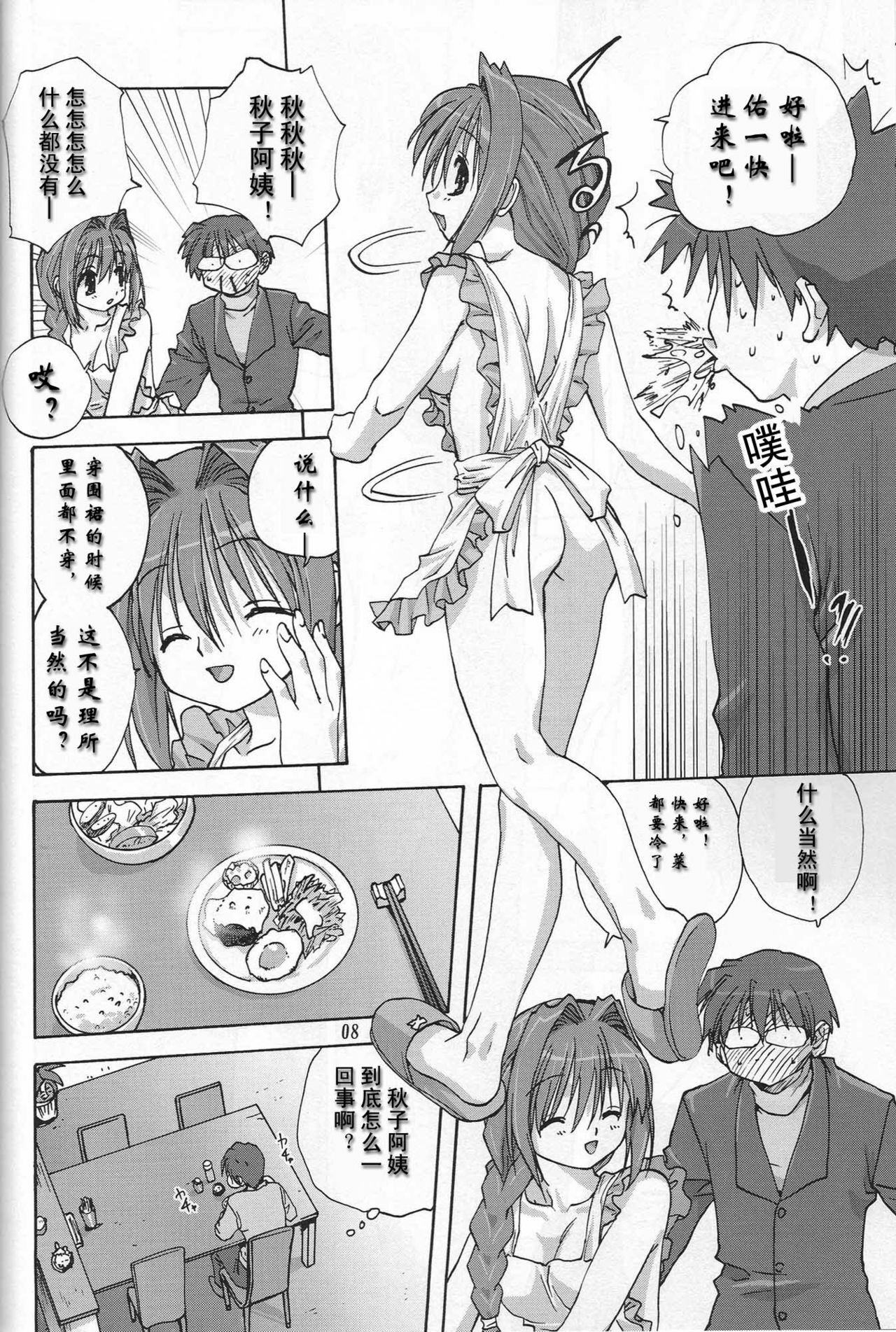 (C72) [Mitarashi Club (Mitarashi Kousei)] Sweet Jam -Kanzenban- (Kanon) [Chinese] page 7 full