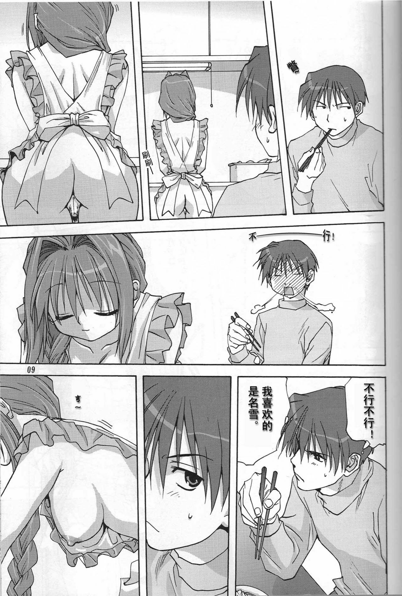 (C72) [Mitarashi Club (Mitarashi Kousei)] Sweet Jam -Kanzenban- (Kanon) [Chinese] page 8 full