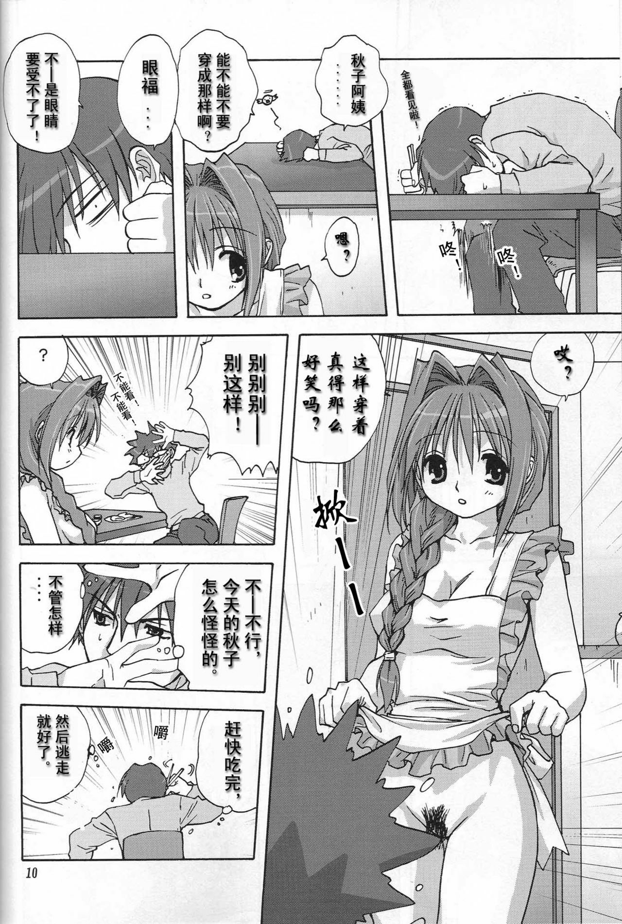 (C72) [Mitarashi Club (Mitarashi Kousei)] Sweet Jam -Kanzenban- (Kanon) [Chinese] page 9 full