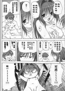 (C72) [Mitarashi Club (Mitarashi Kousei)] Sweet Jam -Kanzenban- (Kanon) [Chinese] - page 28