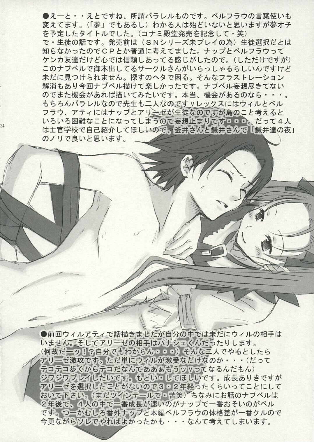 [73feti (Hinoe Nami)] Zoo Zoo Zoo (Summon Night 3) page 23 full