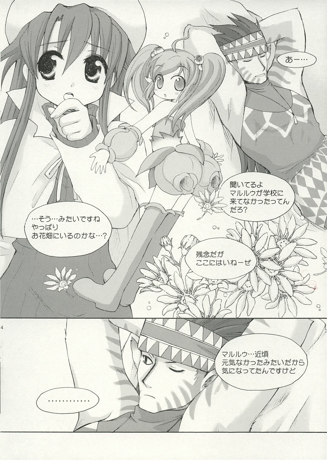 [73feti (Hinoe Nami)] Zoo Zoo Zoo (Summon Night 3) page 3 full