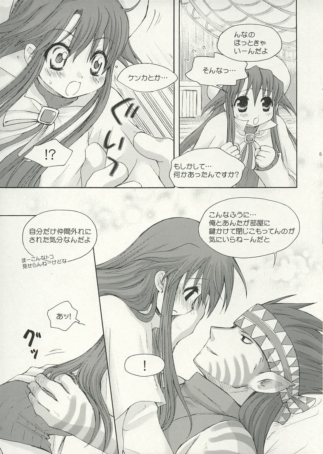 [73feti (Hinoe Nami)] Zoo Zoo Zoo (Summon Night 3) page 4 full