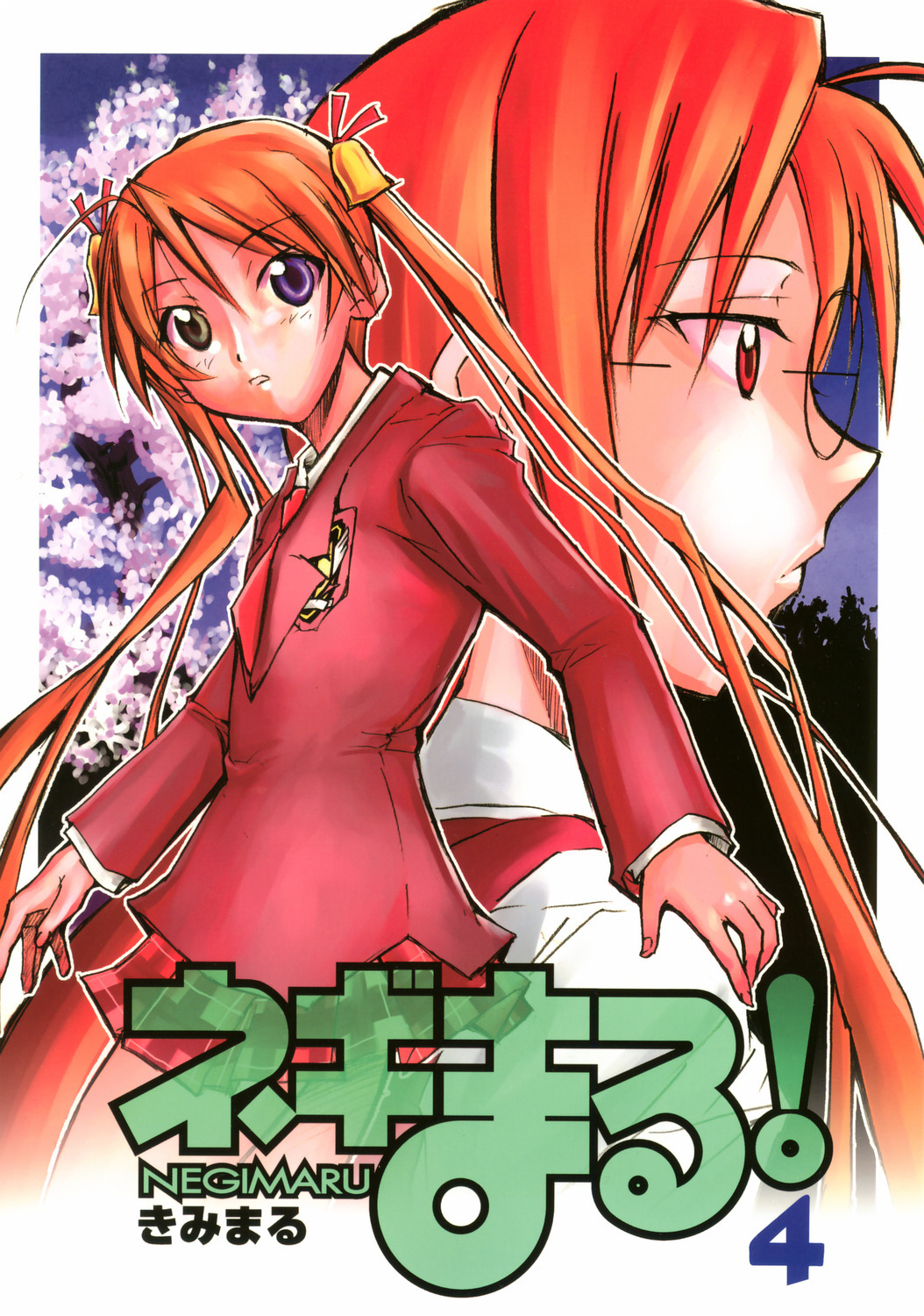 (Comic Castle 2006) [Studio Kimigabuchi (Kimimaru)] Negimaru! 4 (Mahou Sensei Negima!) page 1 full
