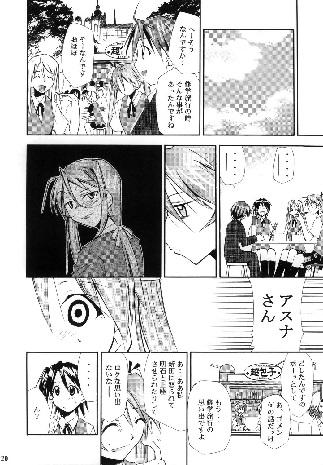 (Comic Castle 2006) [Studio Kimigabuchi (Kimimaru)] Negimaru! 4 (Mahou Sensei Negima!) page 19 full