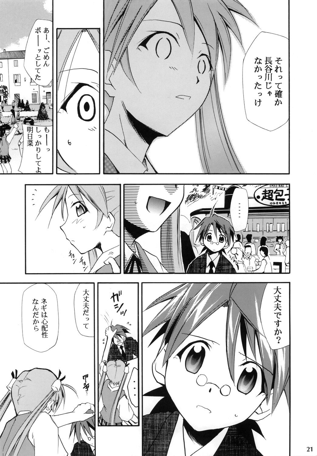 (Comic Castle 2006) [Studio Kimigabuchi (Kimimaru)] Negimaru! 4 (Mahou Sensei Negima!) page 20 full