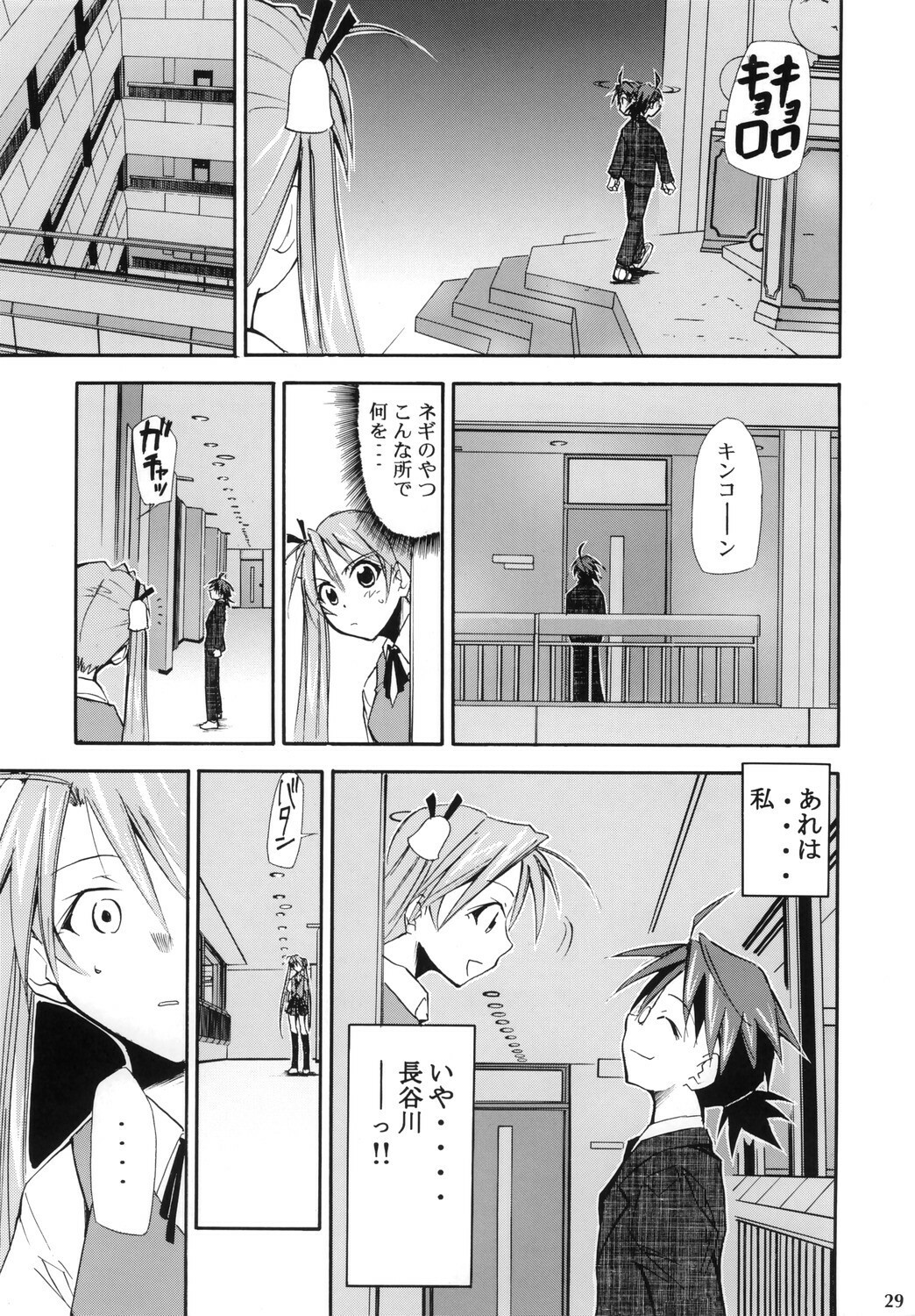 (Comic Castle 2006) [Studio Kimigabuchi (Kimimaru)] Negimaru! 4 (Mahou Sensei Negima!) page 28 full