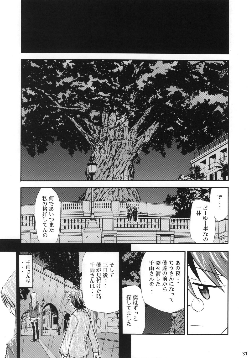 (Comic Castle 2006) [Studio Kimigabuchi (Kimimaru)] Negimaru! 4 (Mahou Sensei Negima!) page 30 full