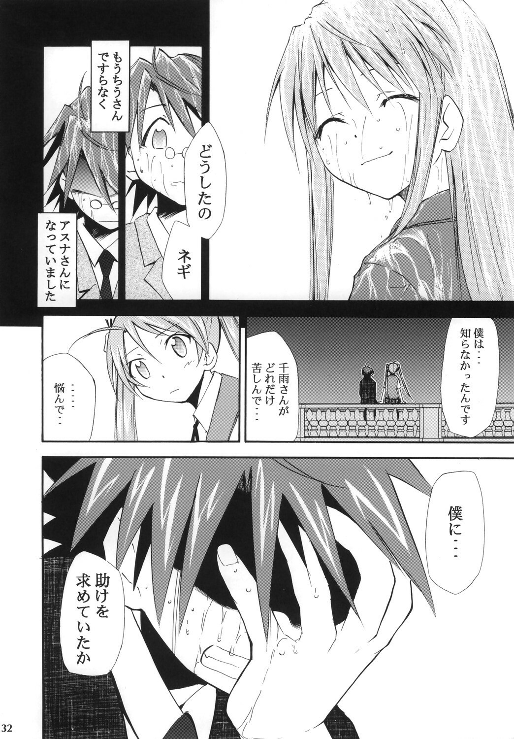 (Comic Castle 2006) [Studio Kimigabuchi (Kimimaru)] Negimaru! 4 (Mahou Sensei Negima!) page 31 full