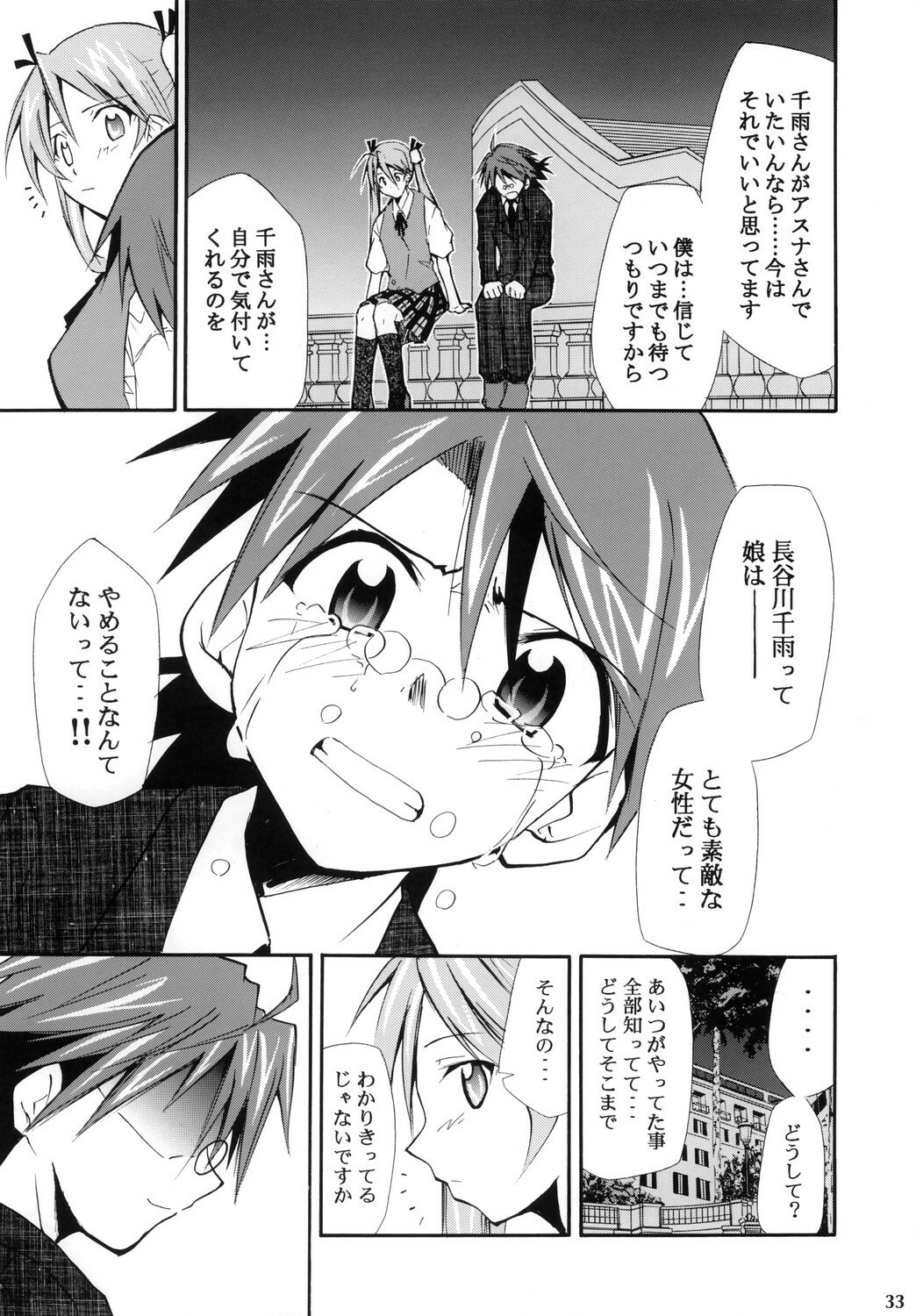 (Comic Castle 2006) [Studio Kimigabuchi (Kimimaru)] Negimaru! 4 (Mahou Sensei Negima!) page 32 full