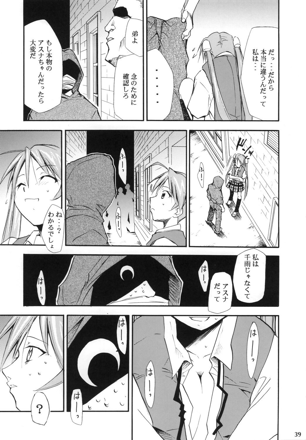 (Comic Castle 2006) [Studio Kimigabuchi (Kimimaru)] Negimaru! 4 (Mahou Sensei Negima!) page 38 full