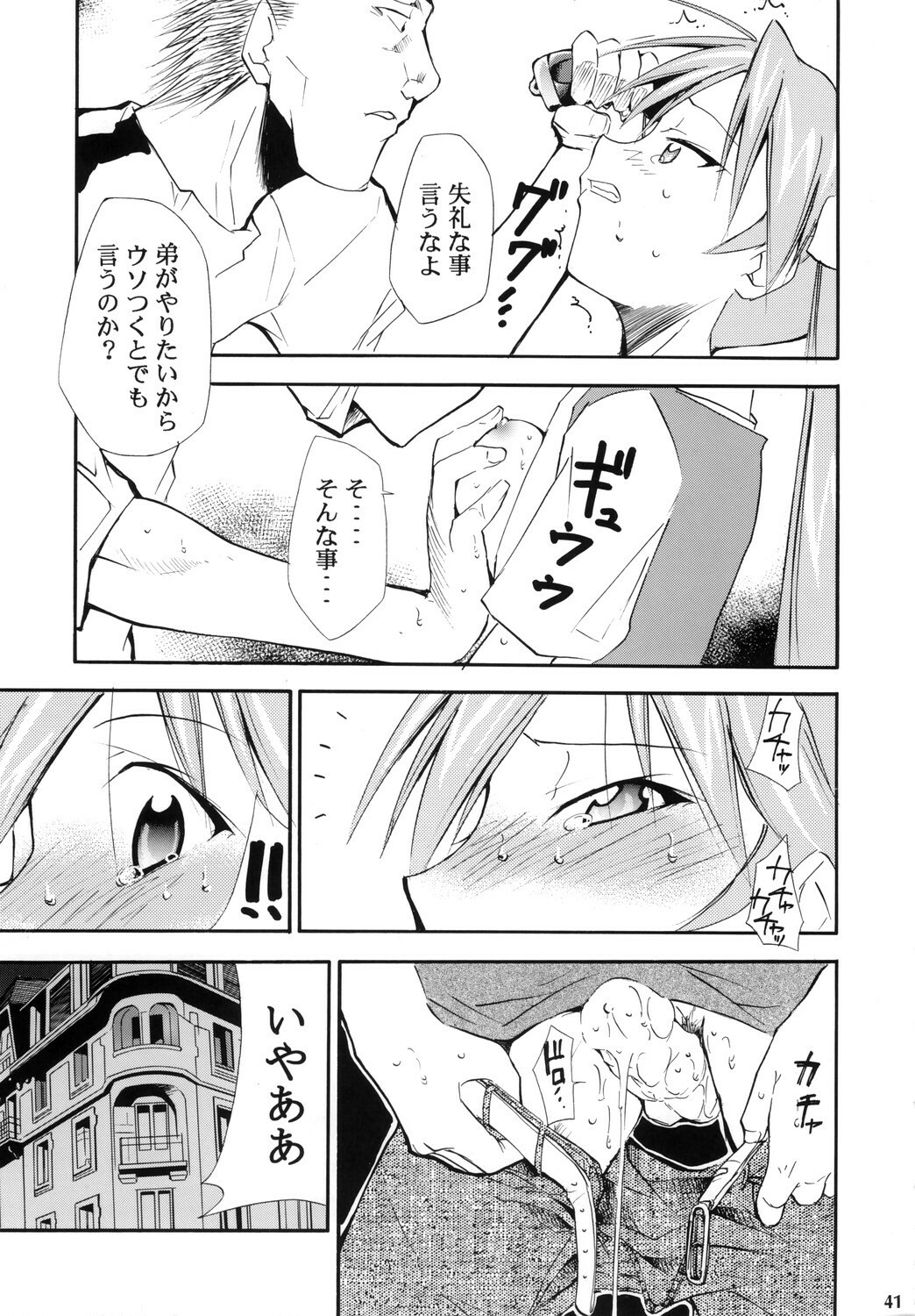 (Comic Castle 2006) [Studio Kimigabuchi (Kimimaru)] Negimaru! 4 (Mahou Sensei Negima!) page 40 full
