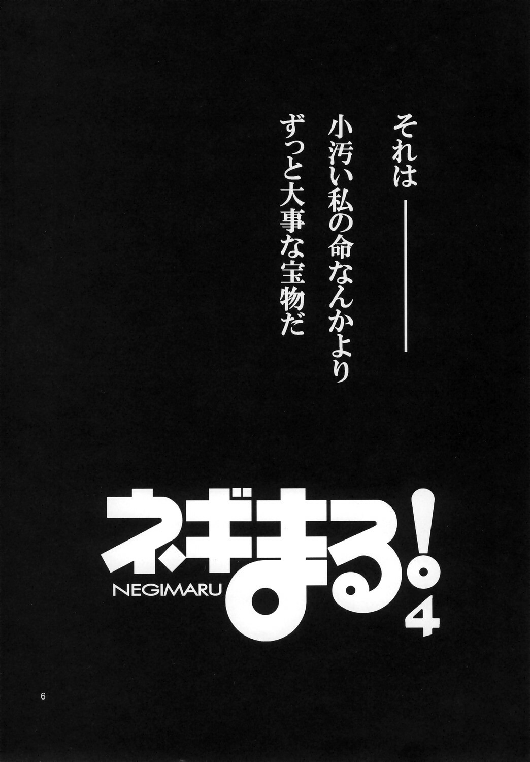 (Comic Castle 2006) [Studio Kimigabuchi (Kimimaru)] Negimaru! 4 (Mahou Sensei Negima!) page 5 full
