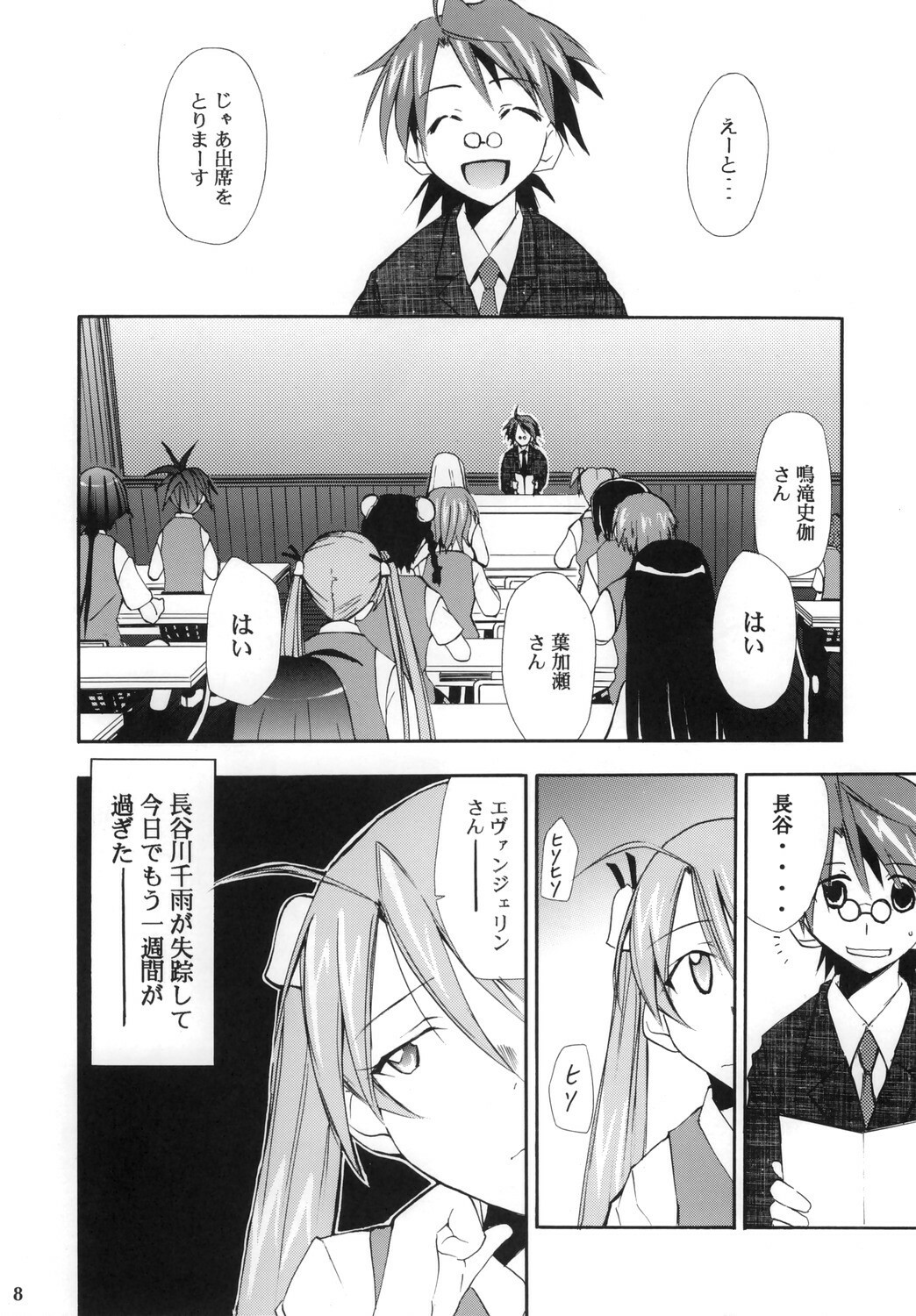 (Comic Castle 2006) [Studio Kimigabuchi (Kimimaru)] Negimaru! 4 (Mahou Sensei Negima!) page 7 full