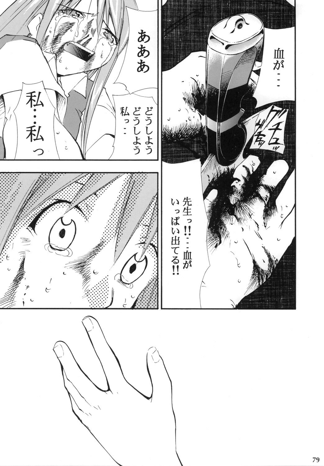 (Comic Castle 2006) [Studio Kimigabuchi (Kimimaru)] Negimaru! 4 (Mahou Sensei Negima!) page 75 full