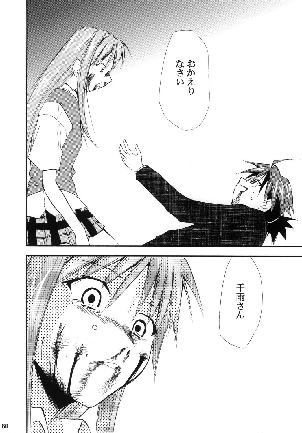 (Comic Castle 2006) [Studio Kimigabuchi (Kimimaru)] Negimaru! 4 (Mahou Sensei Negima!) page 76 full