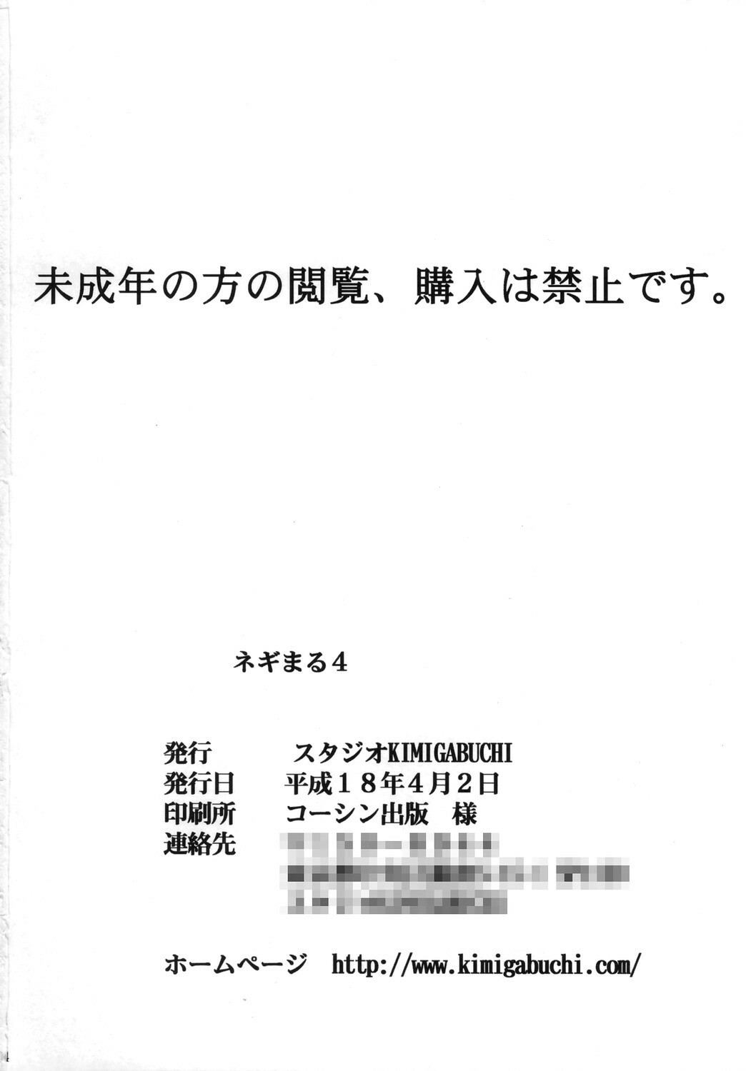 (Comic Castle 2006) [Studio Kimigabuchi (Kimimaru)] Negimaru! 4 (Mahou Sensei Negima!) page 88 full