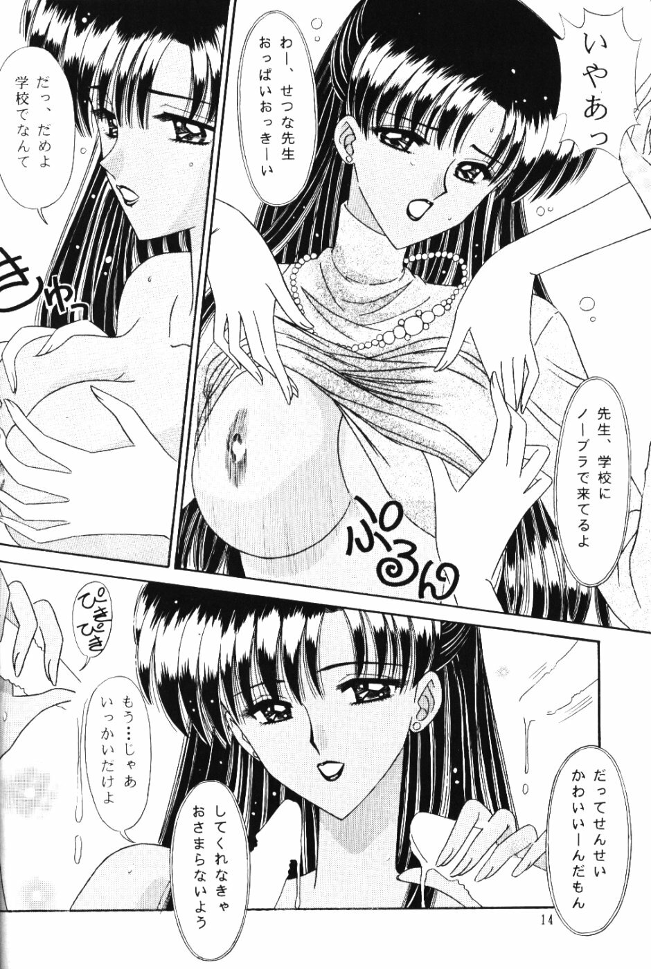 (C55) [Bousou!! Fuhatsudan (Takai Biki)] Meiou Setsuna (Bishoujo Senshi Sailor Moon) page 13 full