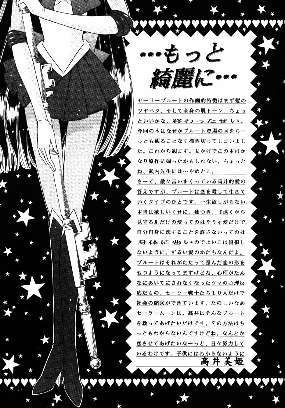 (C55) [Bousou!! Fuhatsudan (Takai Biki)] Meiou Setsuna (Bishoujo Senshi Sailor Moon) page 26 full