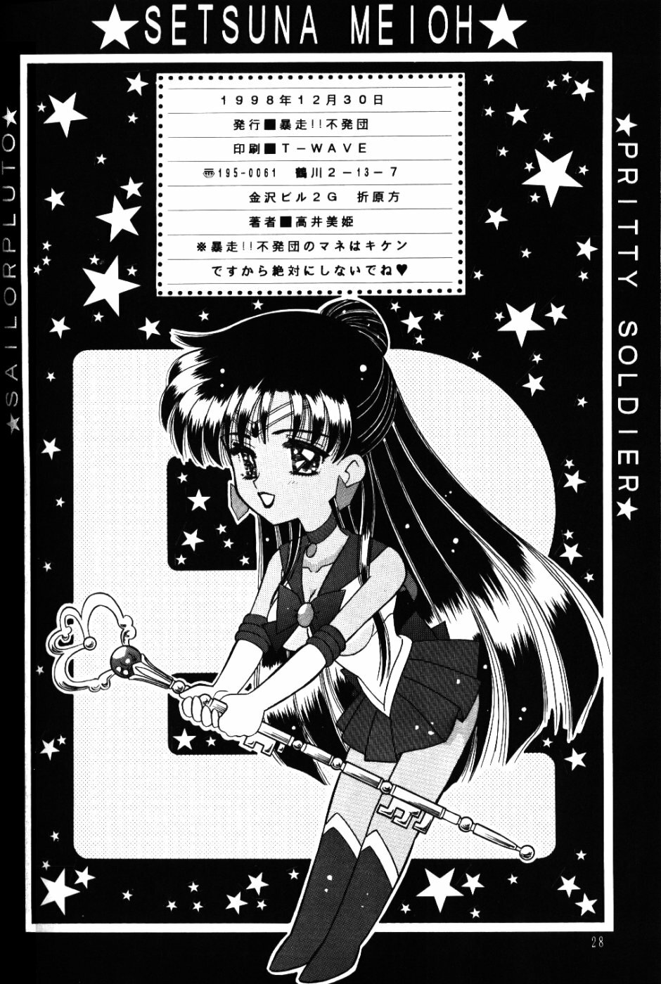 (C55) [Bousou!! Fuhatsudan (Takai Biki)] Meiou Setsuna (Bishoujo Senshi Sailor Moon) page 27 full