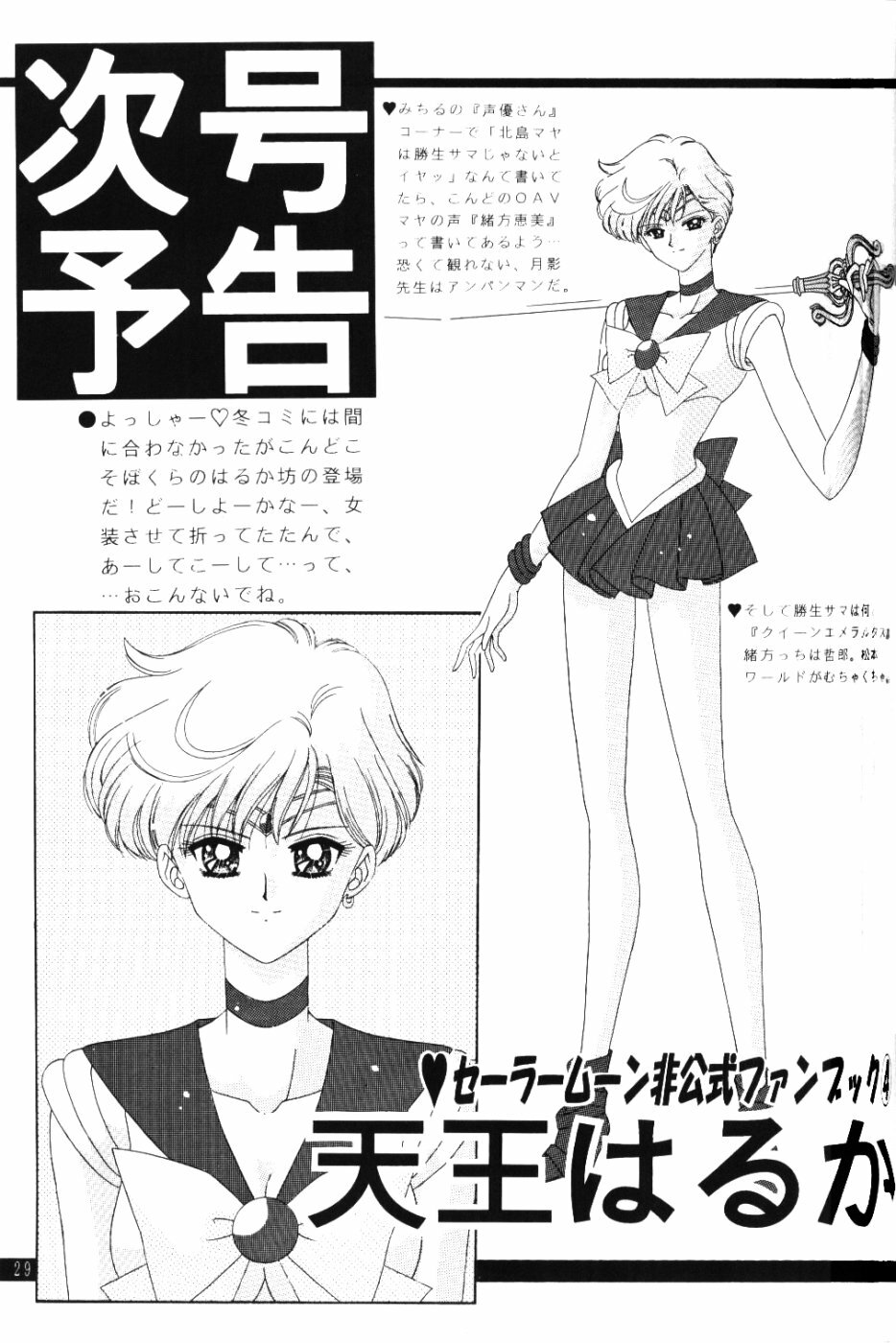 (C55) [Bousou!! Fuhatsudan (Takai Biki)] Meiou Setsuna (Bishoujo Senshi Sailor Moon) page 28 full