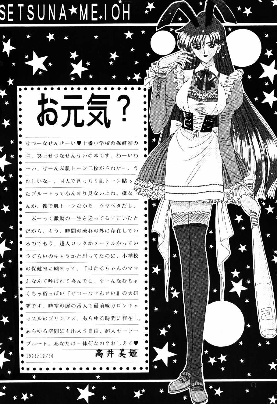 (C55) [Bousou!! Fuhatsudan (Takai Biki)] Meiou Setsuna (Bishoujo Senshi Sailor Moon) page 3 full