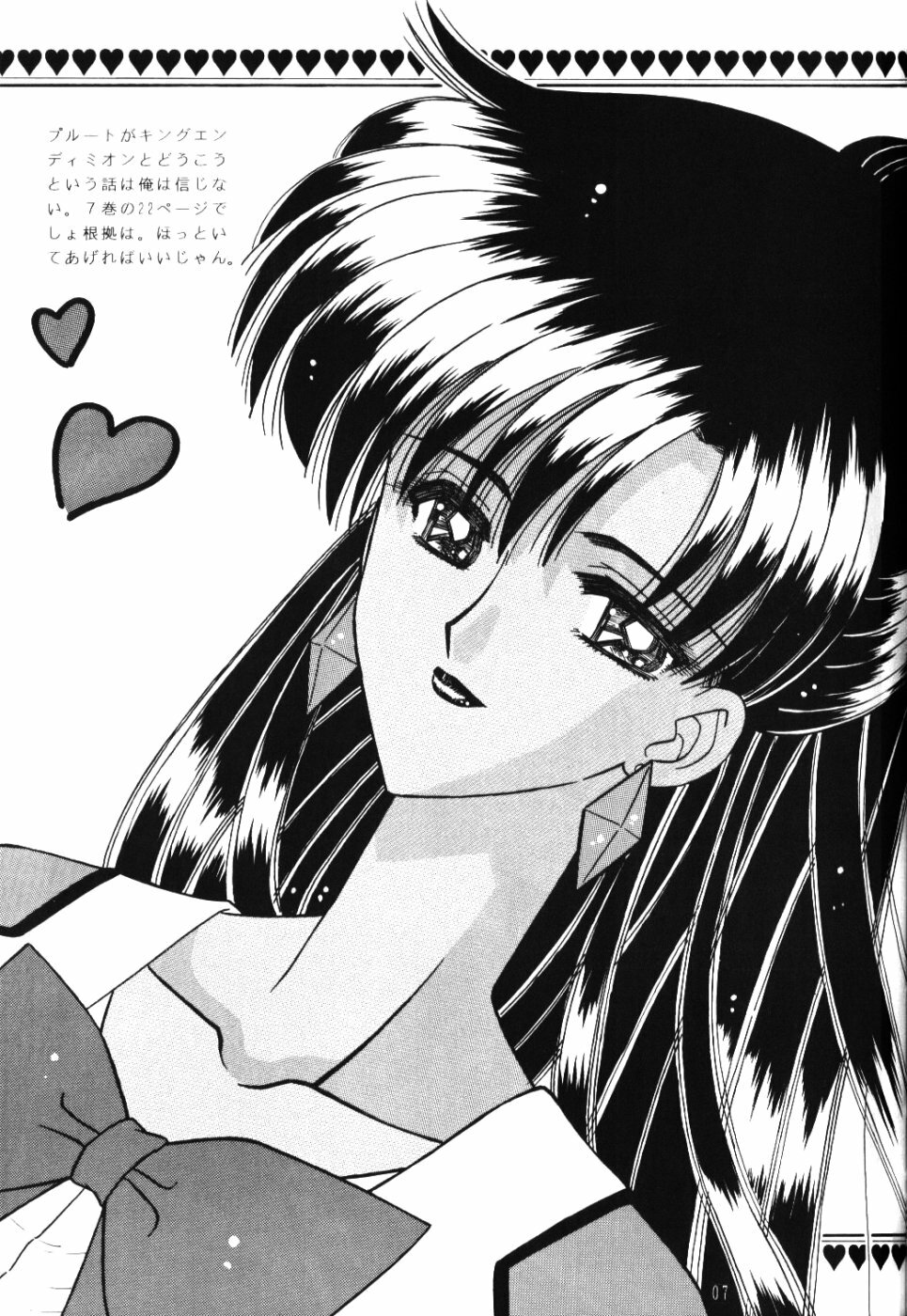 (C55) [Bousou!! Fuhatsudan (Takai Biki)] Meiou Setsuna (Bishoujo Senshi Sailor Moon) page 6 full