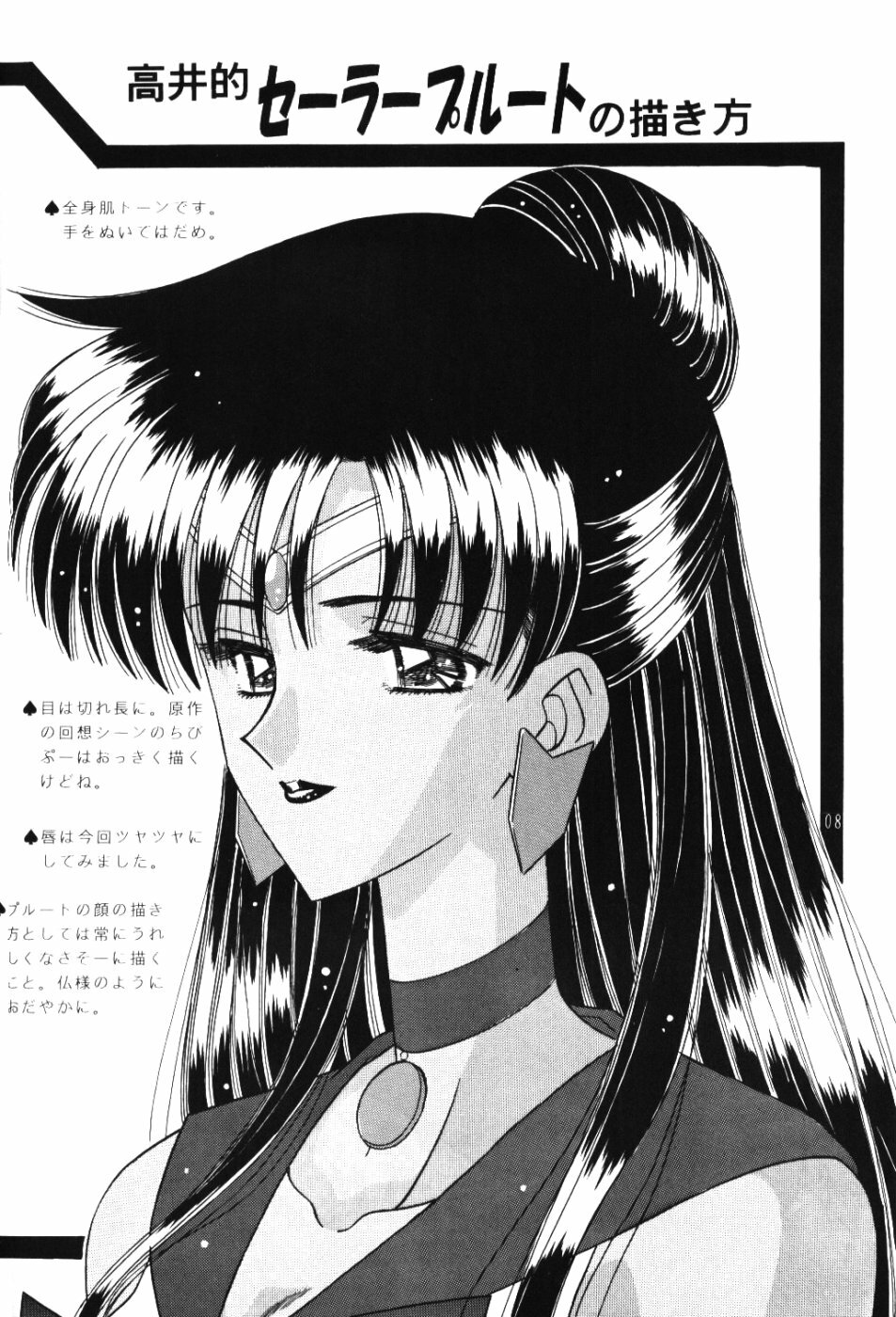 (C55) [Bousou!! Fuhatsudan (Takai Biki)] Meiou Setsuna (Bishoujo Senshi Sailor Moon) page 7 full