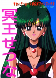 (C55) [Bousou!! Fuhatsudan (Takai Biki)] Meiou Setsuna (Bishoujo Senshi Sailor Moon) - page 1