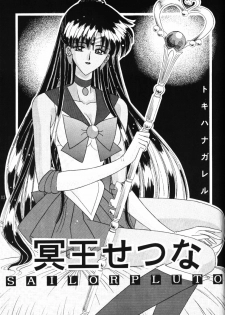 (C55) [Bousou!! Fuhatsudan (Takai Biki)] Meiou Setsuna (Bishoujo Senshi Sailor Moon) - page 2