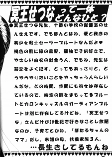 (C55) [Bousou!! Fuhatsudan (Takai Biki)] Meiou Setsuna (Bishoujo Senshi Sailor Moon) - page 5