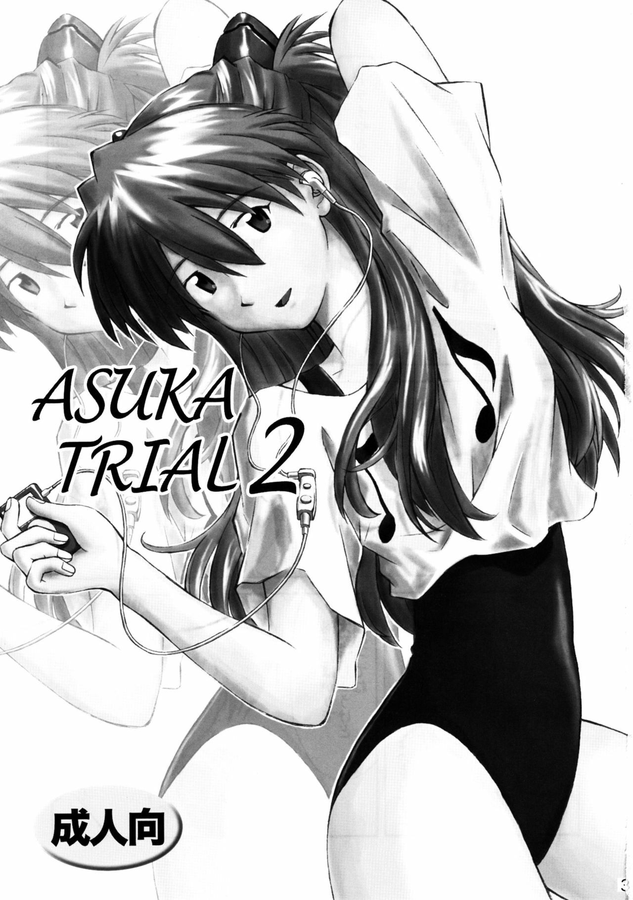 (C72) [TENGU NO TSUZURA (Kuro Tengu)] Asuka Trial 2 (Neon Genesis Evangelion) [English] [desudesu] page 2 full