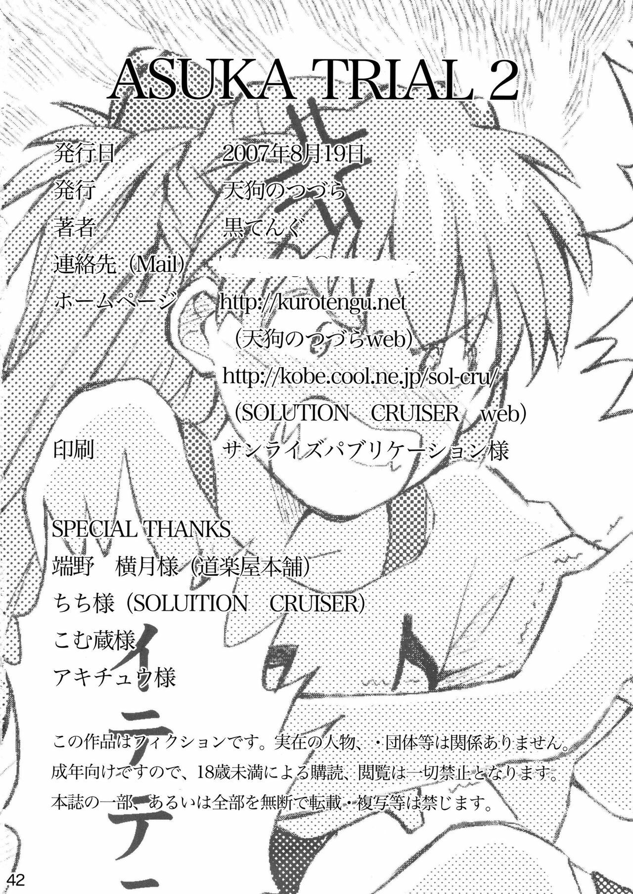 (C72) [TENGU NO TSUZURA (Kuro Tengu)] Asuka Trial 2 (Neon Genesis Evangelion) [English] [desudesu] page 41 full