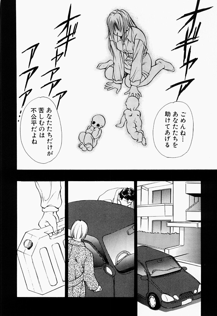 [Araki You] Ryoujoku Seifuku Sengen page 101 full