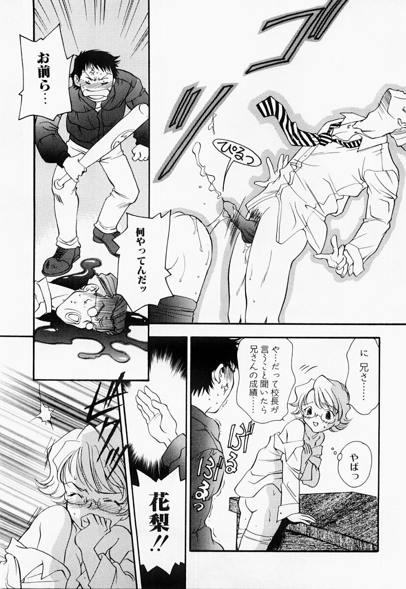 [Araki You] Ryoujoku Seifuku Sengen page 114 full