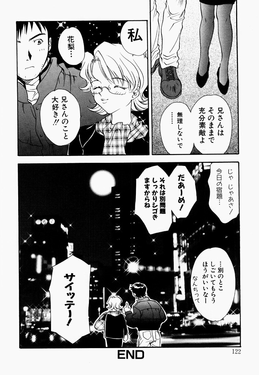 [Araki You] Ryoujoku Seifuku Sengen page 121 full