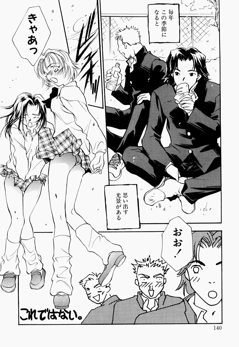 [Araki You] Ryoujoku Seifuku Sengen page 139 full