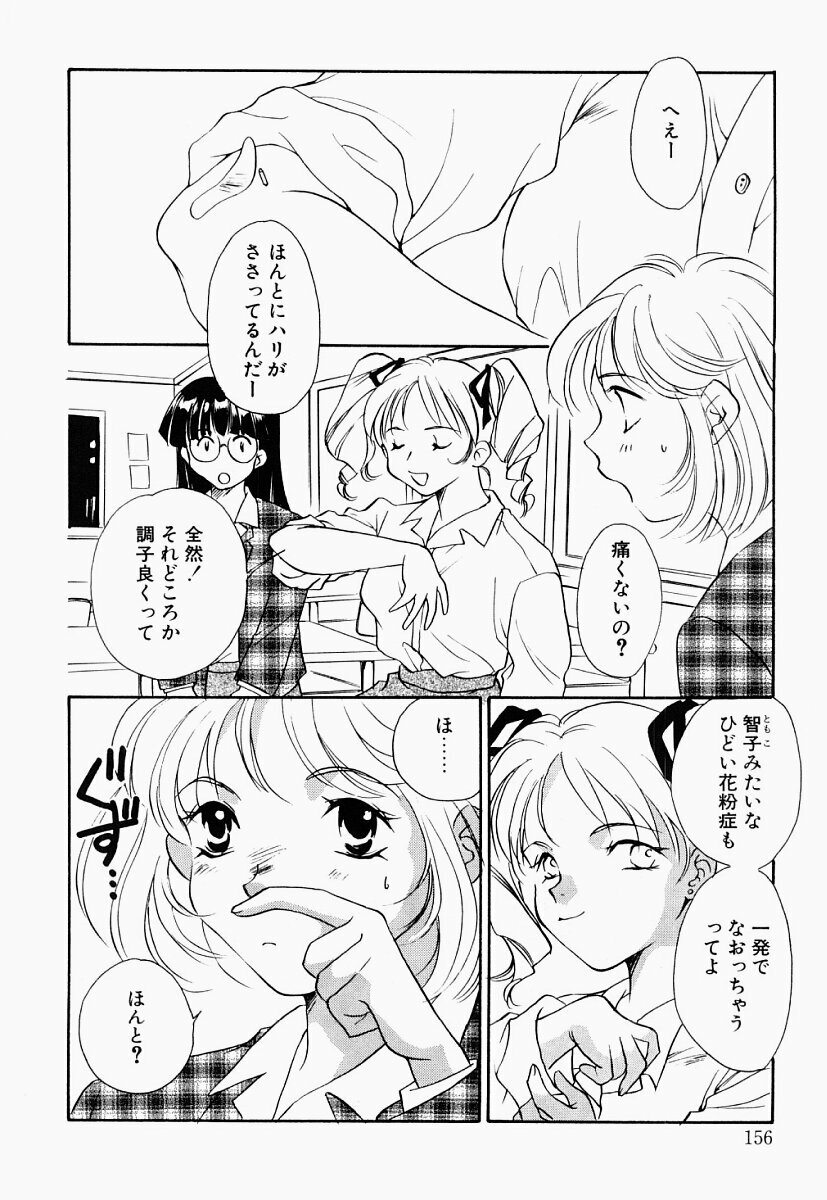 [Araki You] Ryoujoku Seifuku Sengen page 155 full