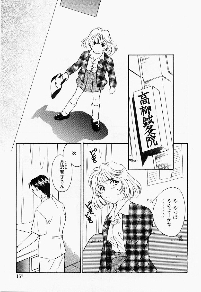 [Araki You] Ryoujoku Seifuku Sengen page 156 full