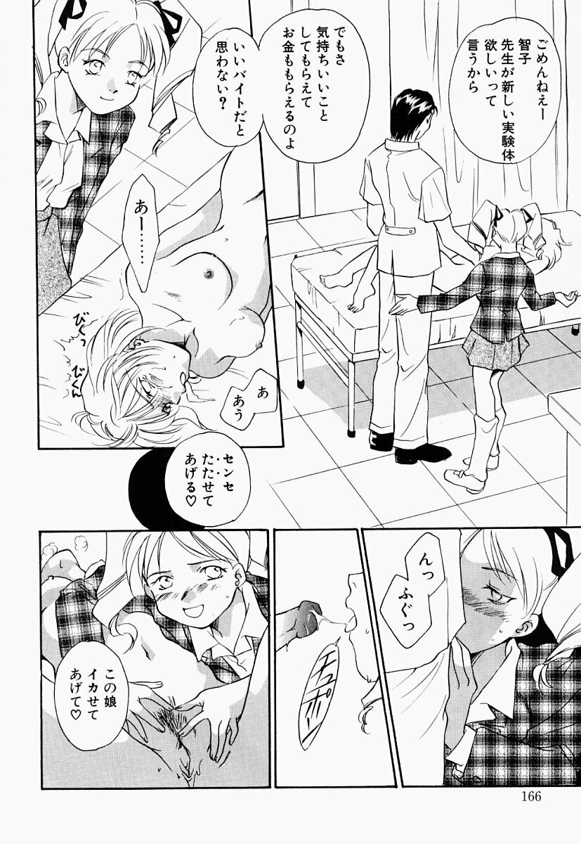 [Araki You] Ryoujoku Seifuku Sengen page 165 full