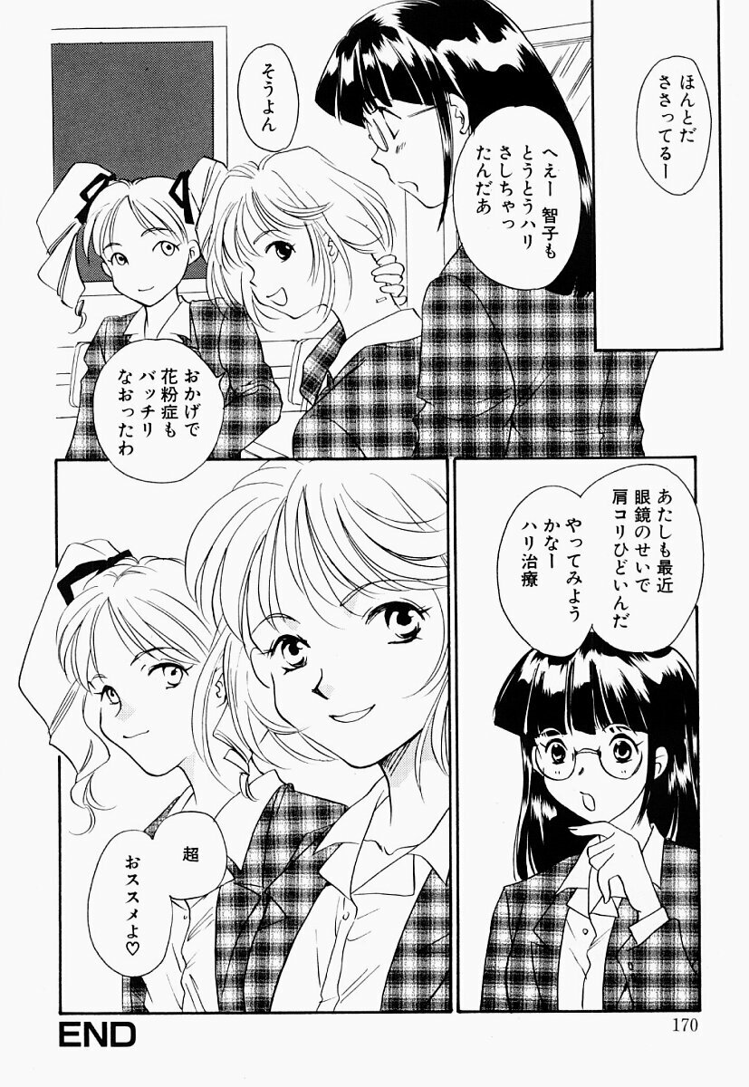 [Araki You] Ryoujoku Seifuku Sengen page 169 full