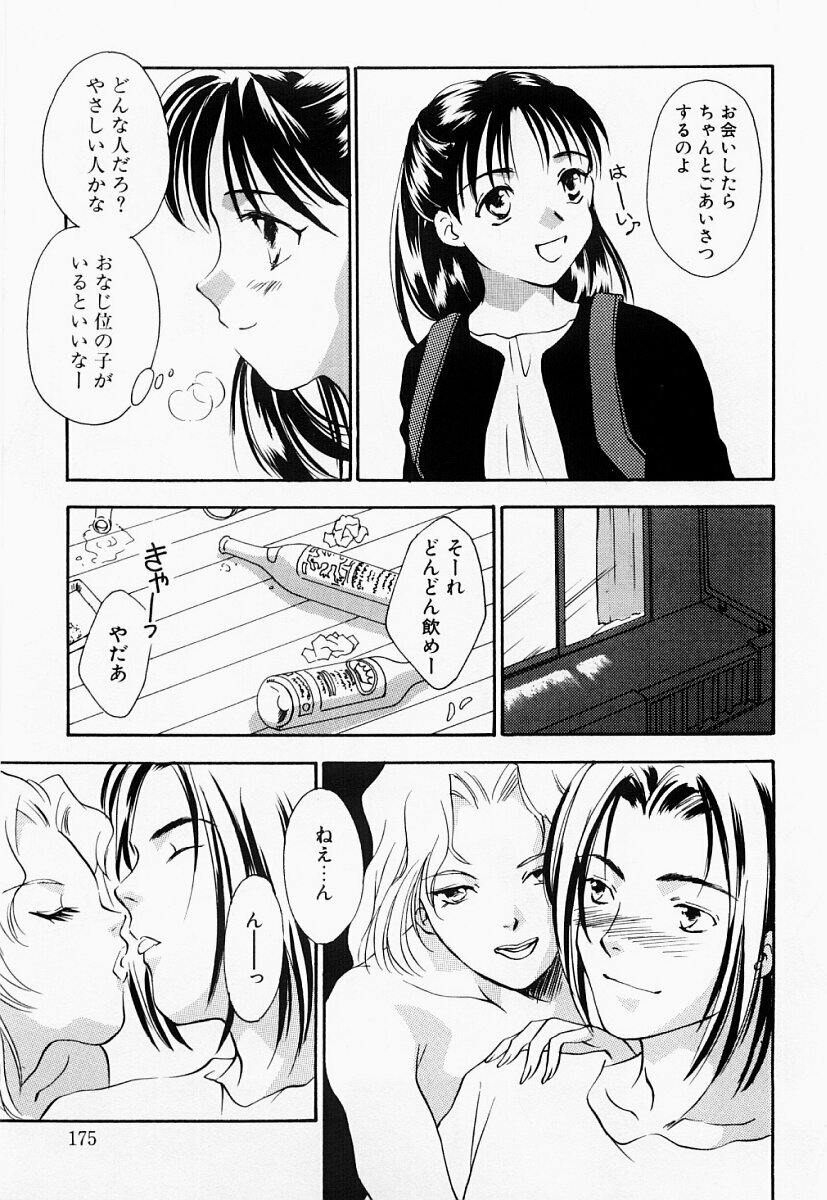 [Araki You] Ryoujoku Seifuku Sengen page 174 full