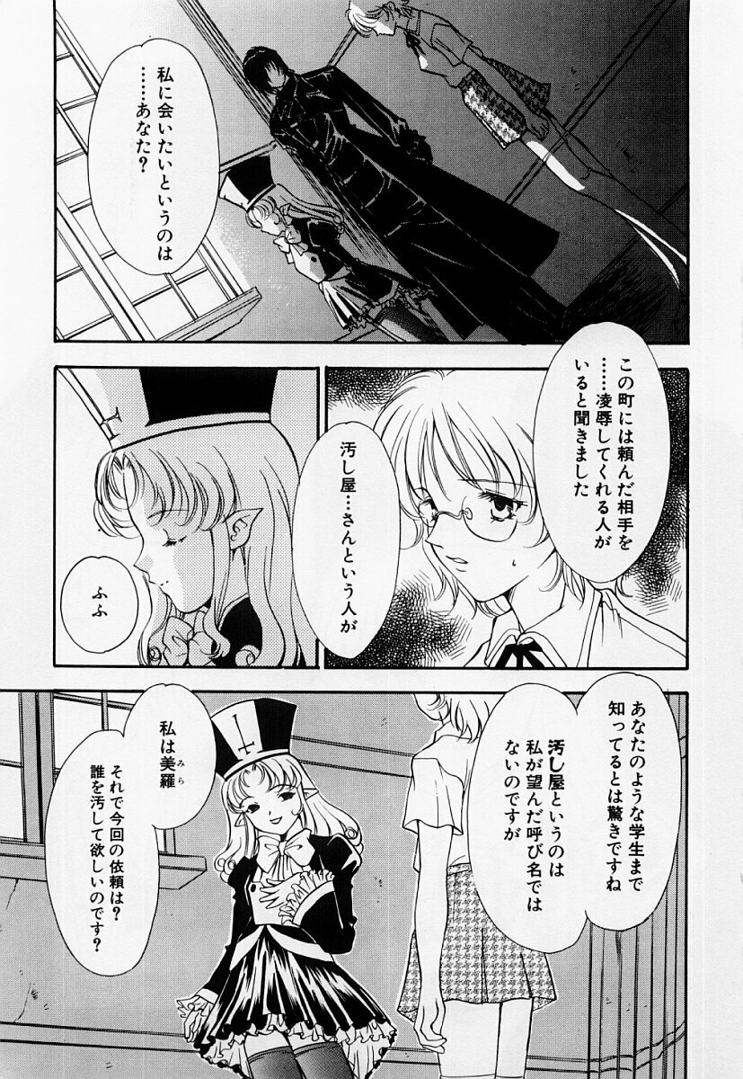 [Araki You] Ryoujoku Seifuku Sengen page 4 full