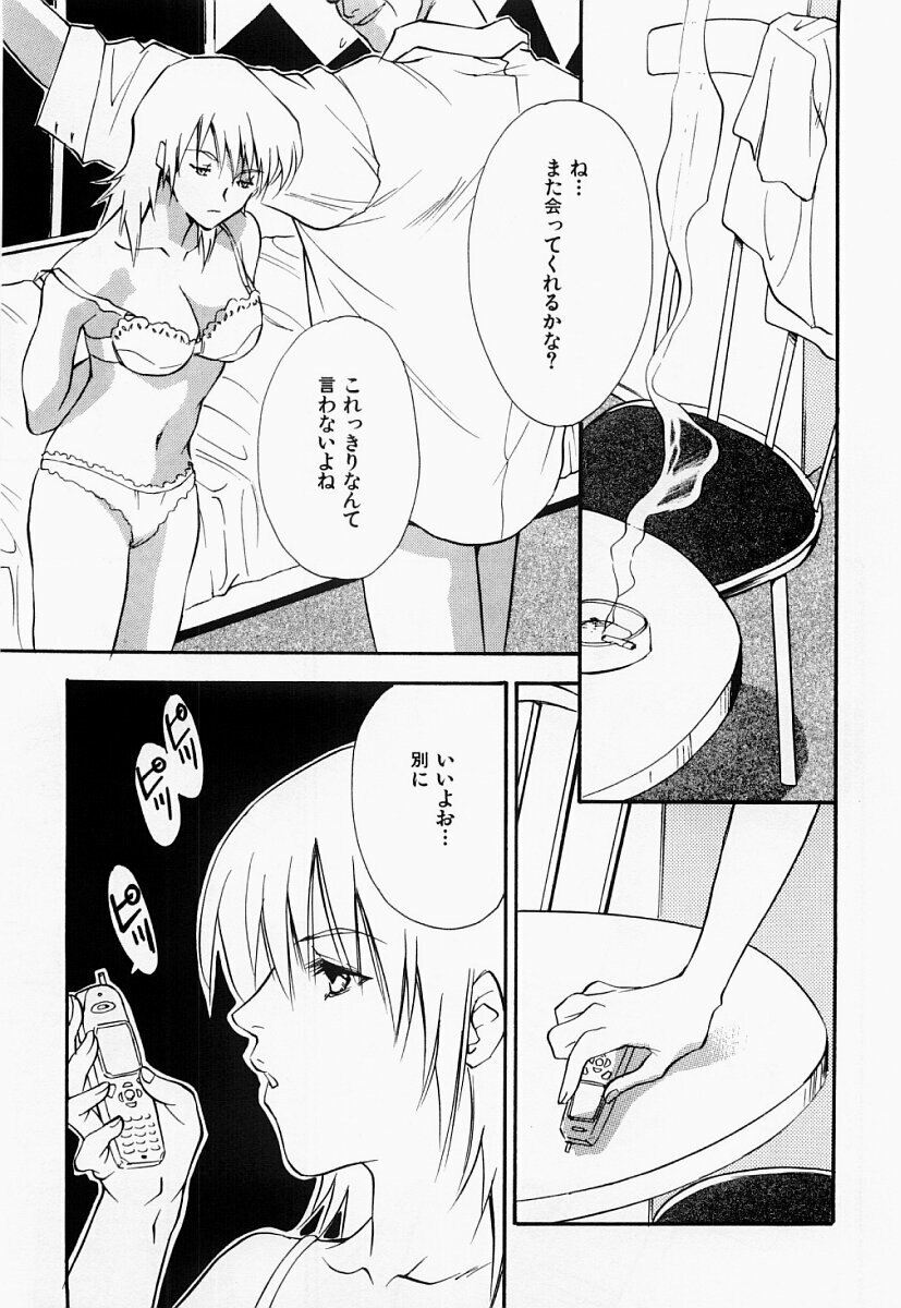 [Araki You] Ryoujoku Seifuku Sengen page 56 full