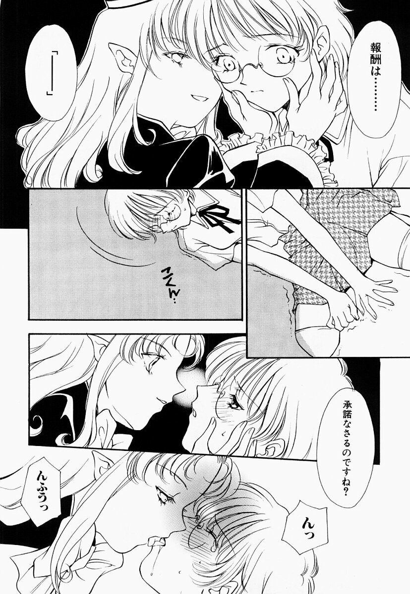 [Araki You] Ryoujoku Seifuku Sengen page 7 full