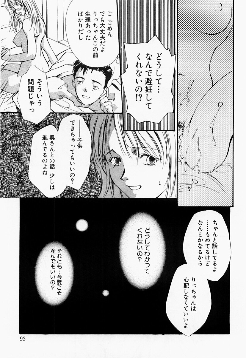 [Araki You] Ryoujoku Seifuku Sengen page 92 full