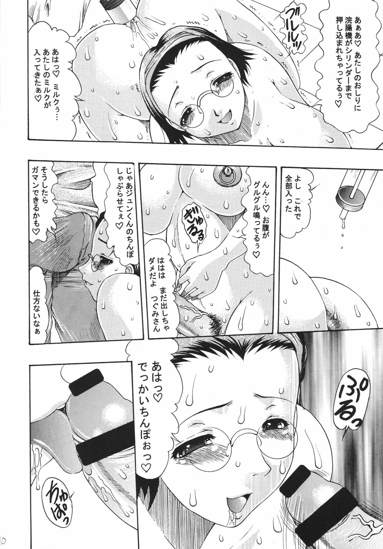 (C68) [Acid Noel (Mitsuki Rintarou)] Under Bright Citylight (Sousei no Aquarion) page 11 full