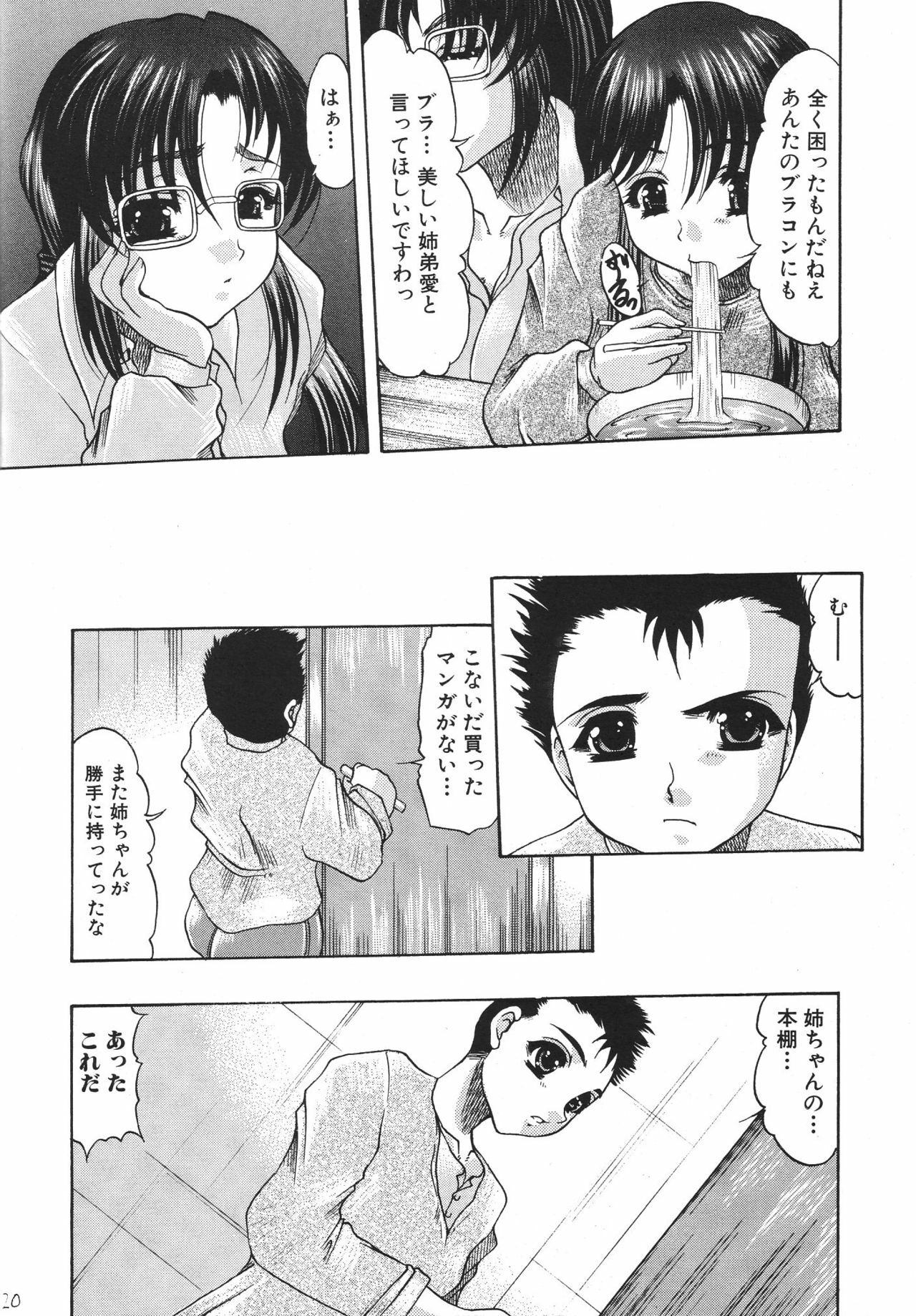 (C68) [Acid Noel (Mitsuki Rintarou)] Under Bright Citylight (Sousei no Aquarion) page 21 full